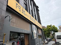 -阿达师傅鱼汤面