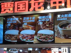 -贾国龙中国堡(上地华联店)