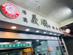 -义顺牛奶公司