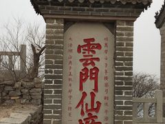 景点-青州市云门山风景区