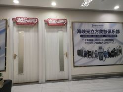 -海峡医疗美容医院