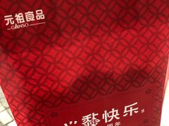 -GANSO元祖食品(青祁店)