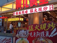 -广九餐室(陈家祠扬韬广场店)
