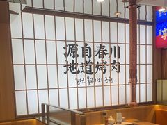 -郭记烤肉创始店(民丰大街店)