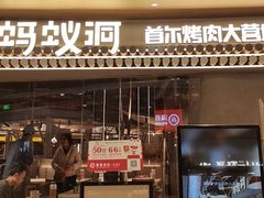 -蚂蚁洞·烤肉大营地(上海静安大悦城店)