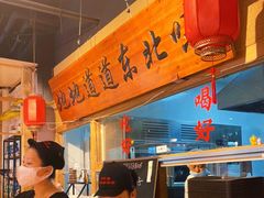 -聚合鑫东北熏酱熟食麻辣面(长阳店)