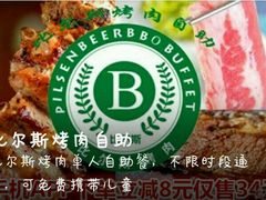 -比尔斯健康烤肉自助餐厅