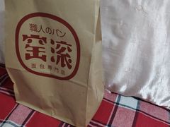 -窑滚面包专门店(马鞍山金鹰店)