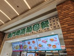 -澳门地道葡国餐