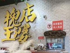 -槐店王婆大虾(开发区店)