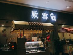 门面-歎雪糕低糖低脂Gelato冰淇淋