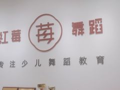 -予荷舞蹈(盛景校区)