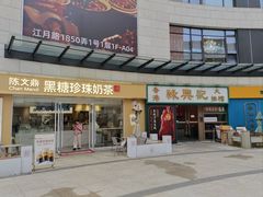 -浦江城市生活广场(江月路店)
