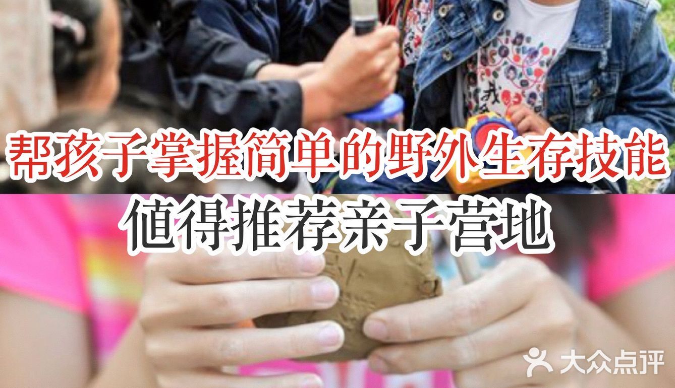帮孩子掌握简单的野外生存技能，值得推荐亲子营地