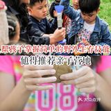 帮孩子掌握简单的野外生存技能，值得推荐亲子营地
