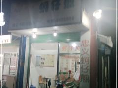 门面-忠义蚵仔煎