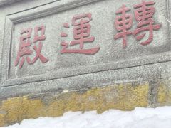 -武当山风景区