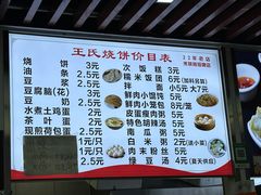 -王氏烧饼无矾油条