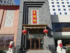 -东兴楼饭庄(六里桥店)