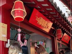 -鸡鸣赐茶(鸡鸣寺路店)