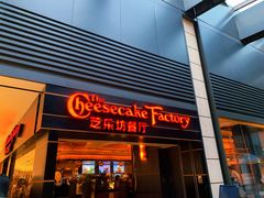 门面-The Cheesecake Factory 芝乐坊餐厅(王府中環店)