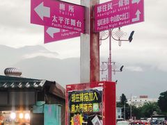 -花莲东大门国际观光夜市