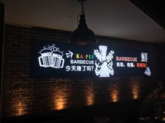 大堂-佧裴烤肉(曲江店)