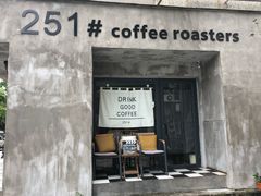 门面-251#coffee roasters(沿河东路店)