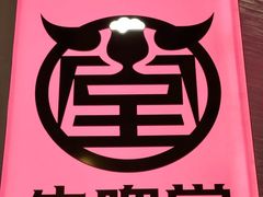 -牛啤堂精酿啤酒餐吧(五棵松华熙店)