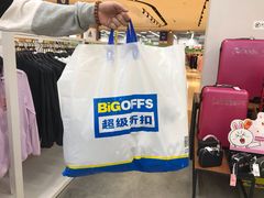-BIGOFFS 超级折扣(仁恒伊势丹店)
