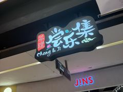 -茶理宜世(岭南站NOVA店)