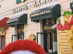 -中华巴洛克风情街