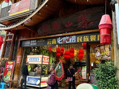 -老滇山寨•云南特色菜•地方菜•民族风情歌舞表演(经开区店)