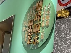 -顺峰顺水顺德菜(第一百货店)