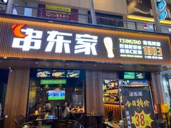 门面-串东家·好酒配好串(拱墅万达金街店)