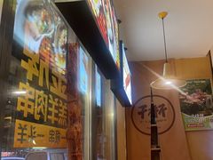 -木屋烧烤(万德庄店)