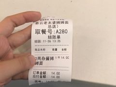 -秦云老太婆摊摊面(全国总店)