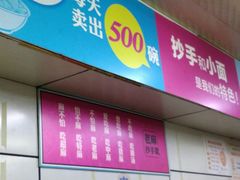 -老麻抄手(吉庆街店)