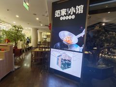 -范家小馆·烤鸭新京菜(金融街店)