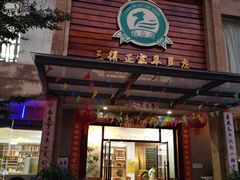 门面-三得正宗乌烈乳羊(环城东二路店)