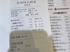 -光明邨大酒家(淮海路店)