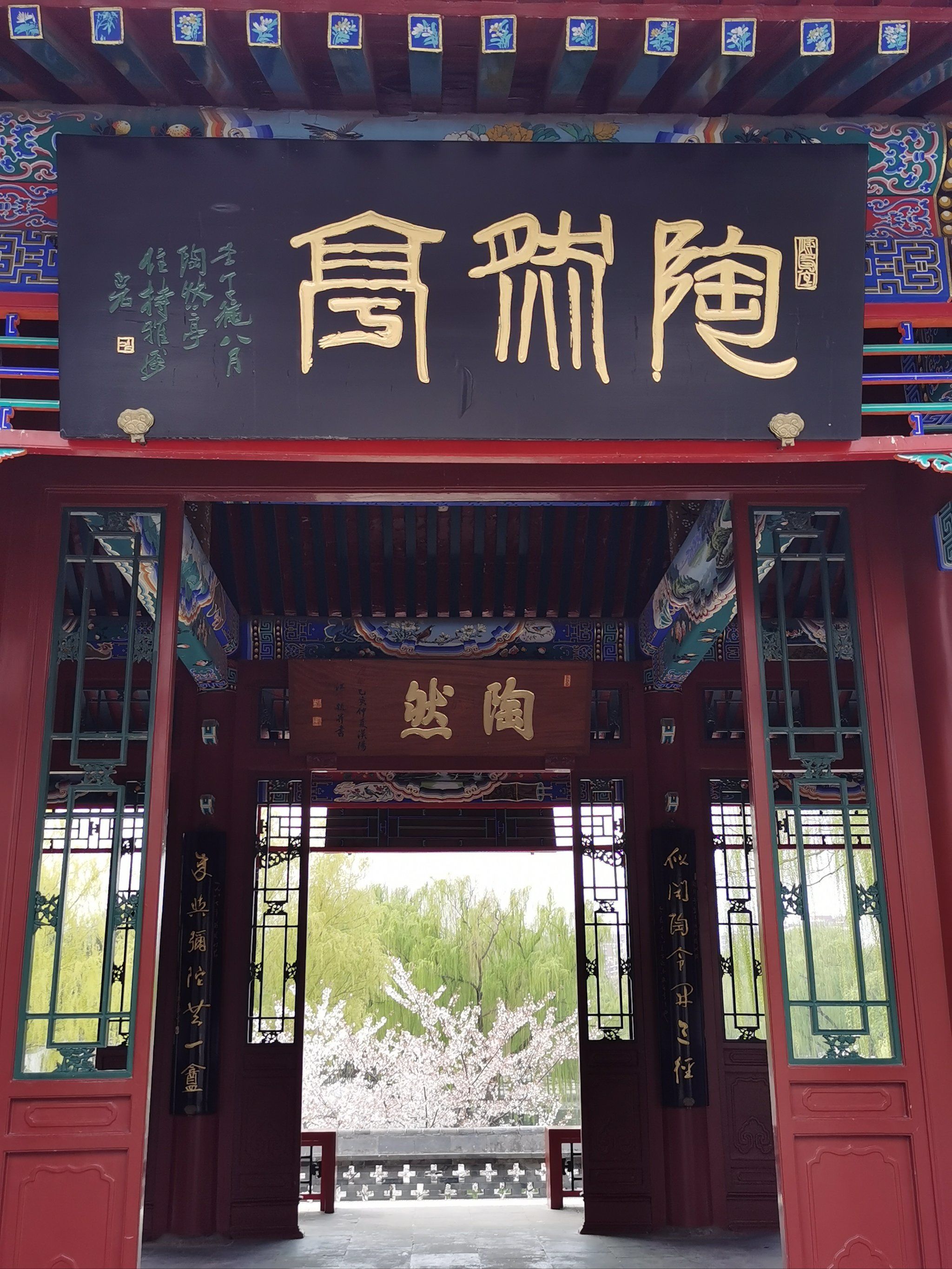 陶然  陶醉  陶冶