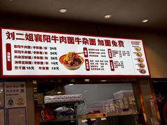 -刘二姐襄阳牛肉面(鸟巢店)