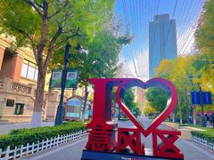 -天津意大利风情旅游区
