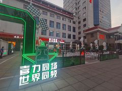 -马克西姆餐厅(崇文门店)