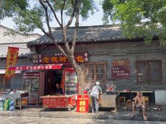-老槐树煎包