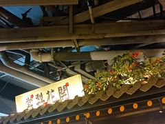 -苏乡兰亭·新派淮扬菜(吾悦广场店)