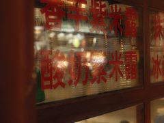 -木瓜老店