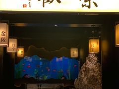 -余欢领鲜火锅(新街口店)