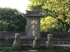 -雨花胜境